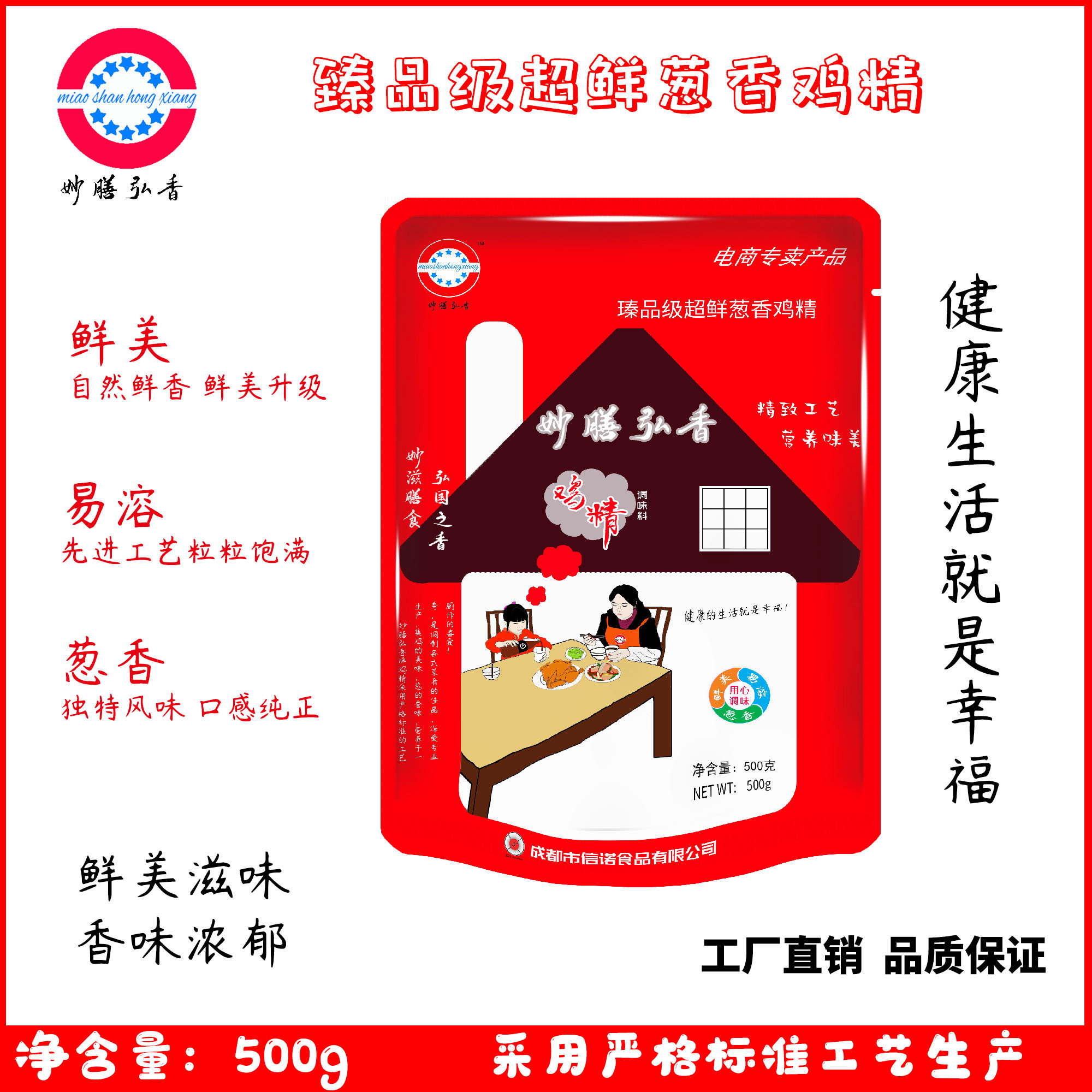 妙膳弘香葱香鸡精500g