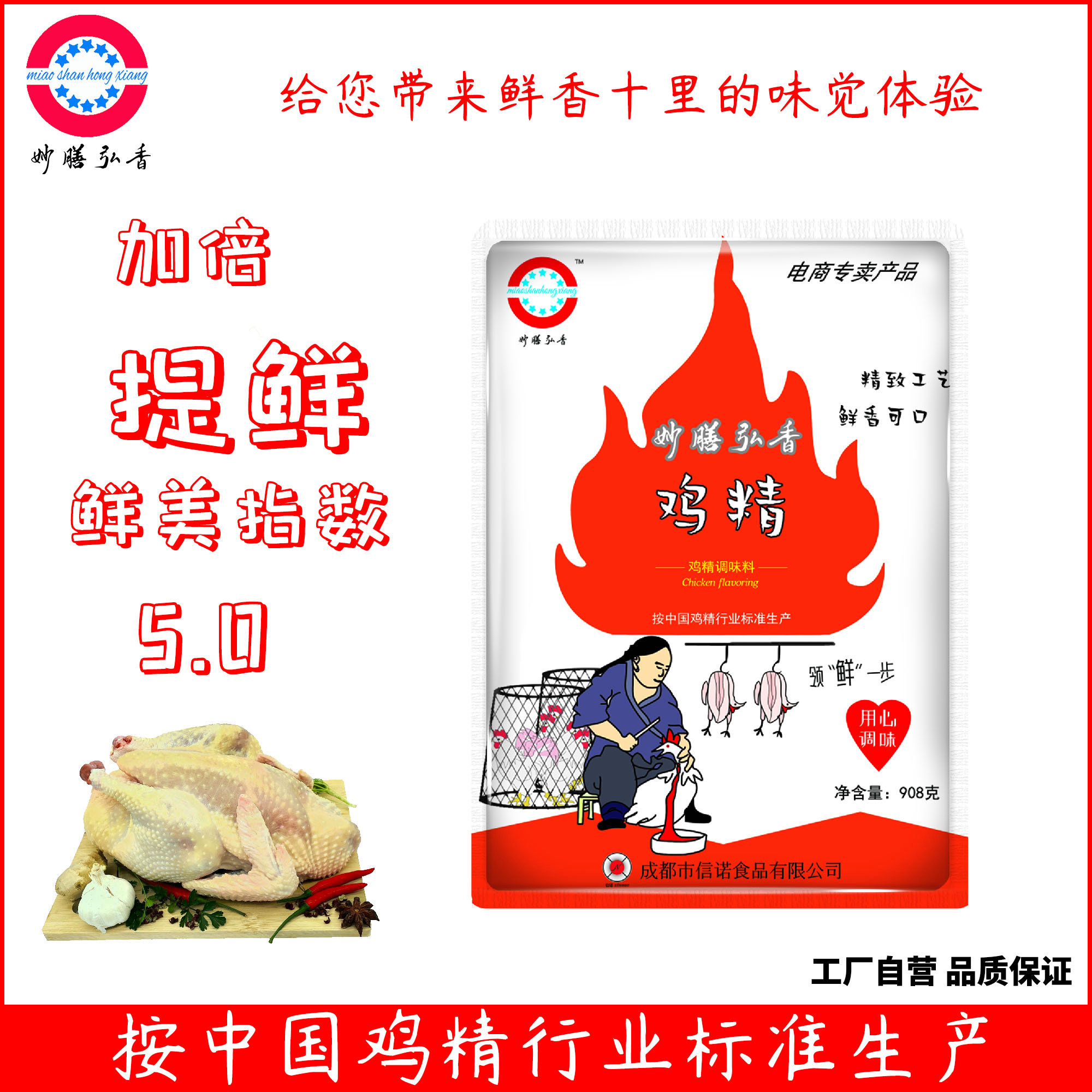 妙膳弘香鸡精908g