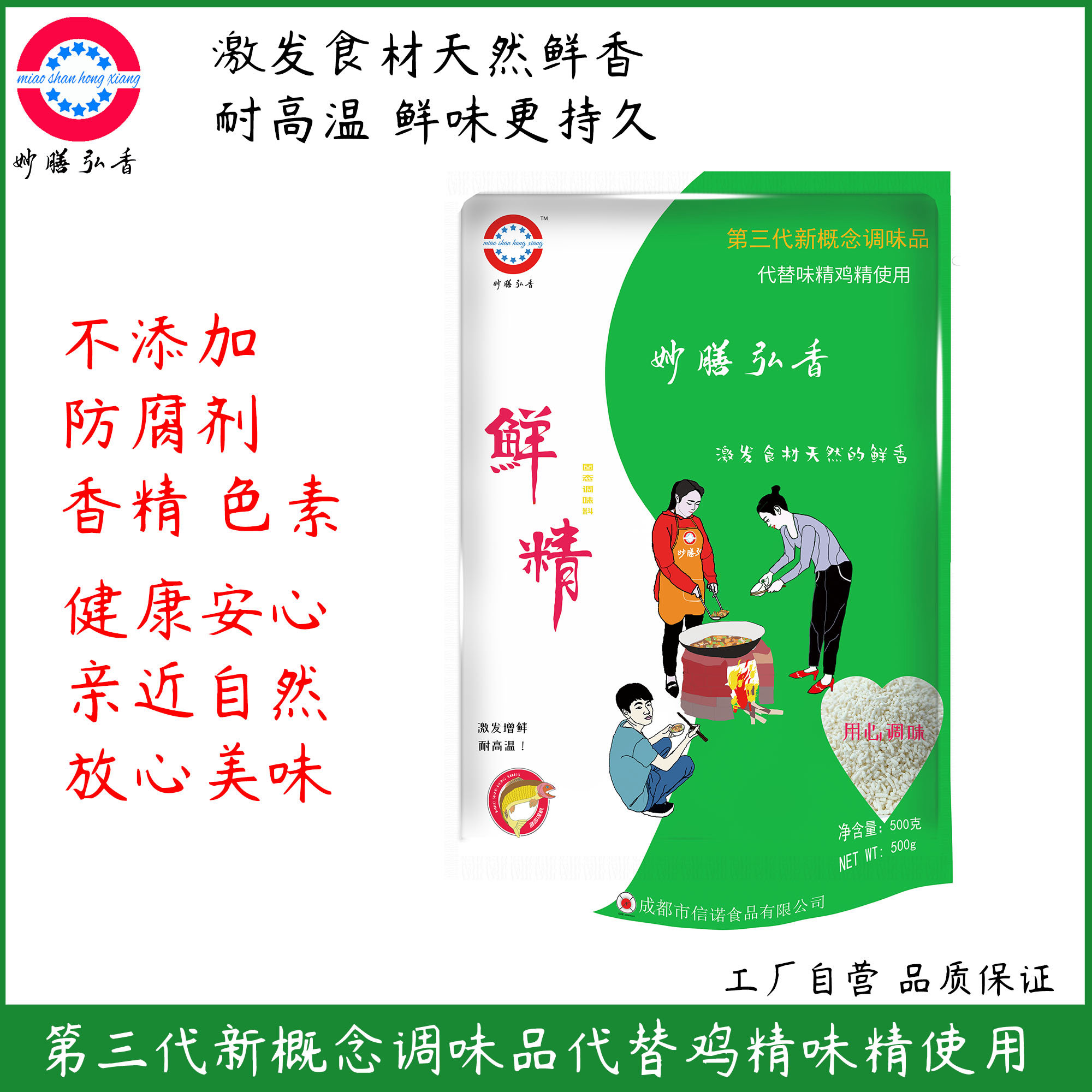 妙膳弘香鲜精500g第三代新概念调味品 代替鸡精味精使用