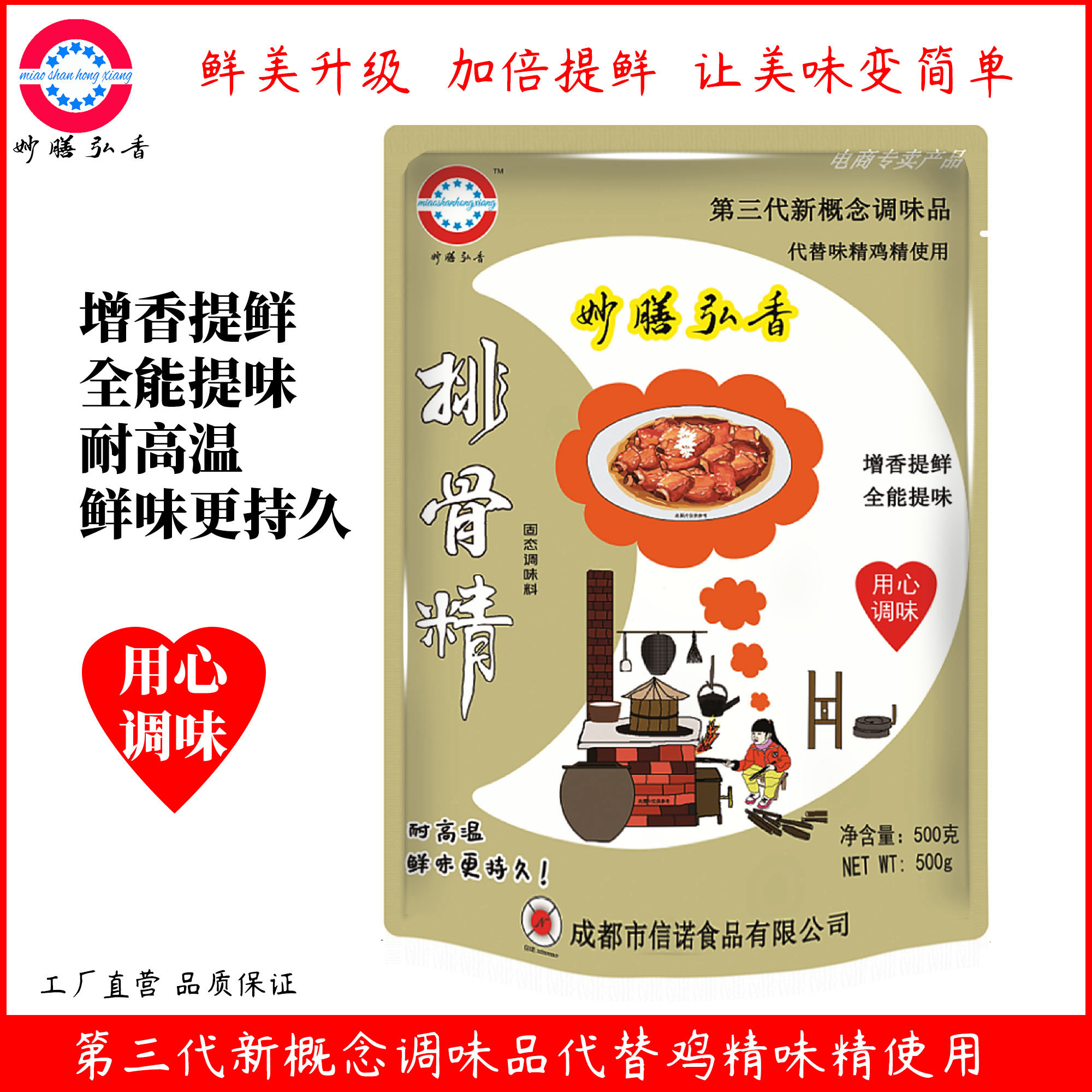 妙膳弘香—排骨精500g 第三代新概念调味品 代替鸡精味精使用