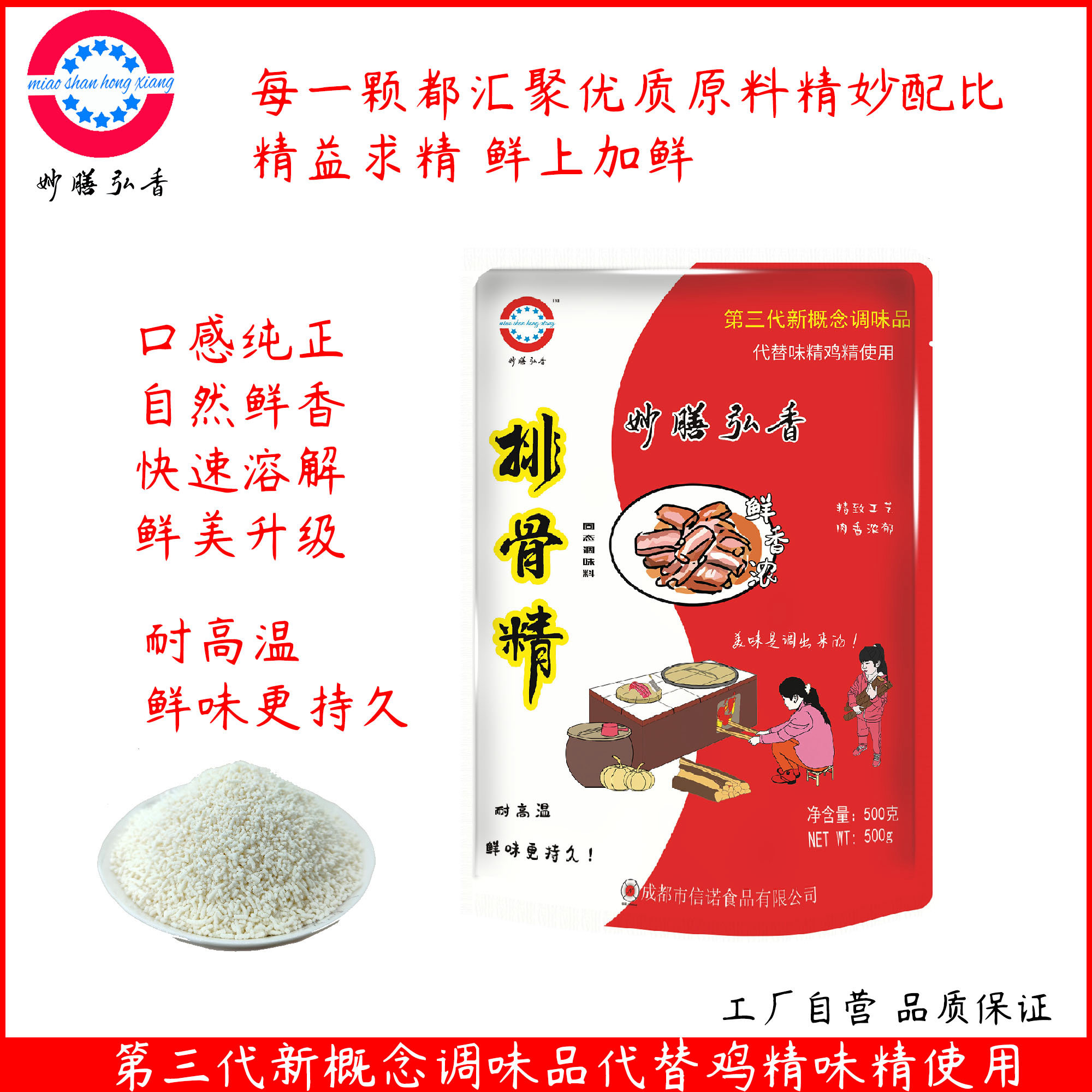妙膳弘香—排骨精500g 第三代新概念调味品 代替鸡精味精使用